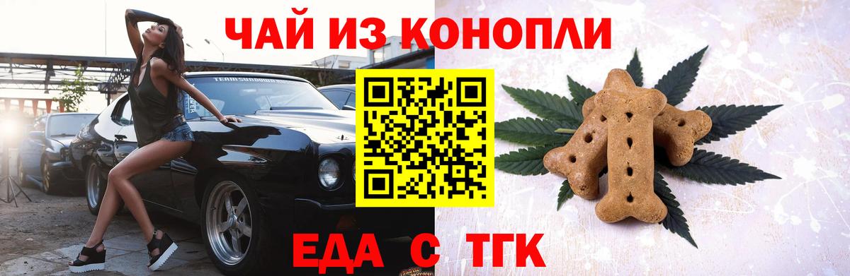 Печенье с ТГК марихуана  Вход с VPN  Чебаркуль 