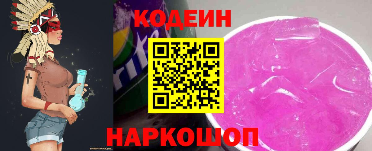 Codein Purple Drank Чебаркуль