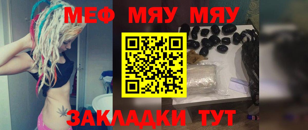 Меф мука Чебаркуль