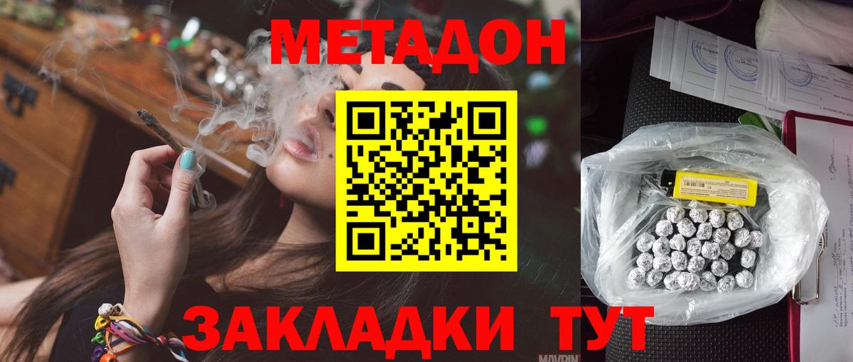 Чебаркуль  МЕТАДОН VHQ  Вход с VPN  Метадон кристалл 